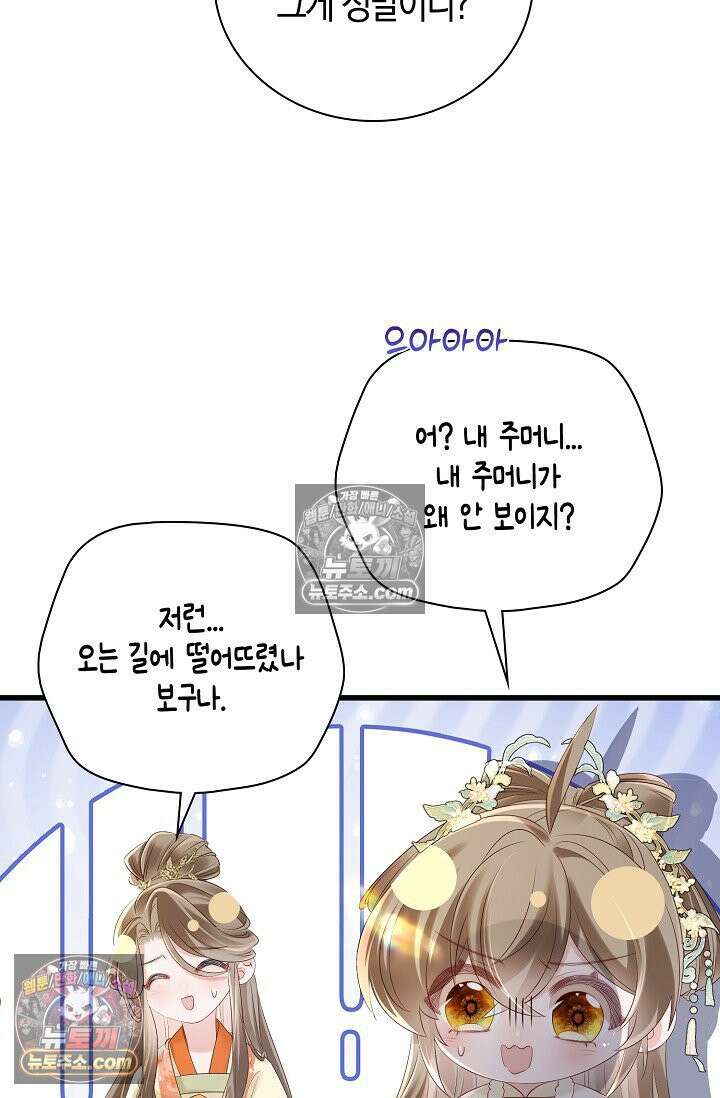 폭군 아빠가 내 생각대로 움직여요 27화 43