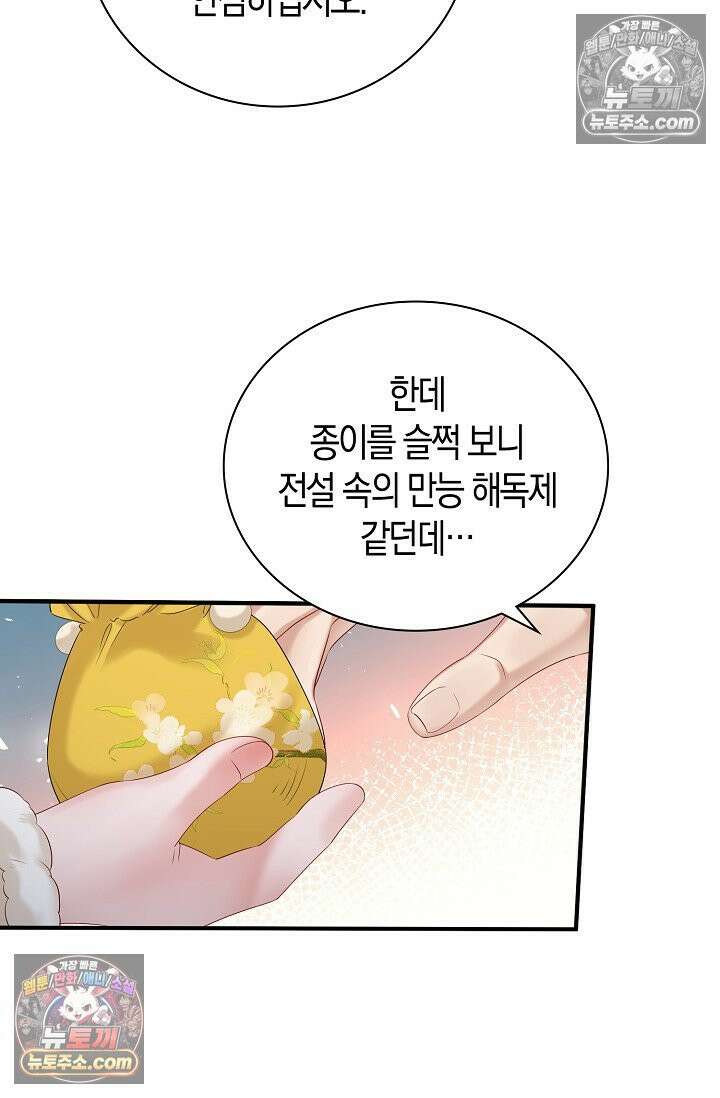 폭군 아빠가 내 생각대로 움직여요 27화 52