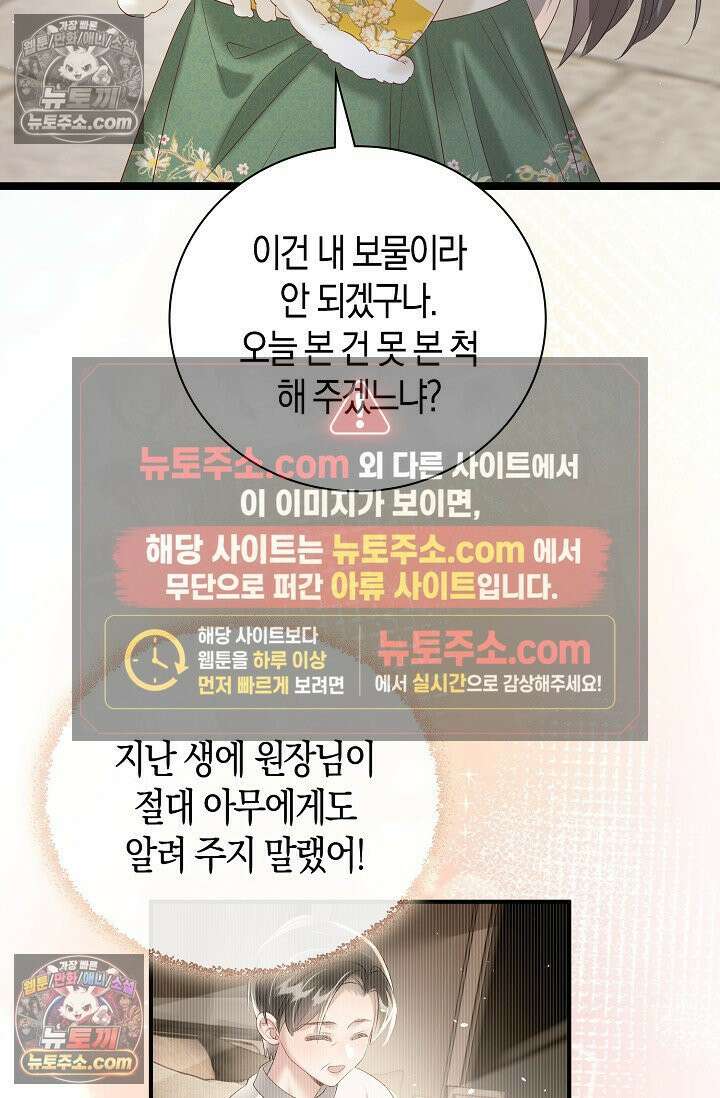 폭군 아빠가 내 생각대로 움직여요 27화 55