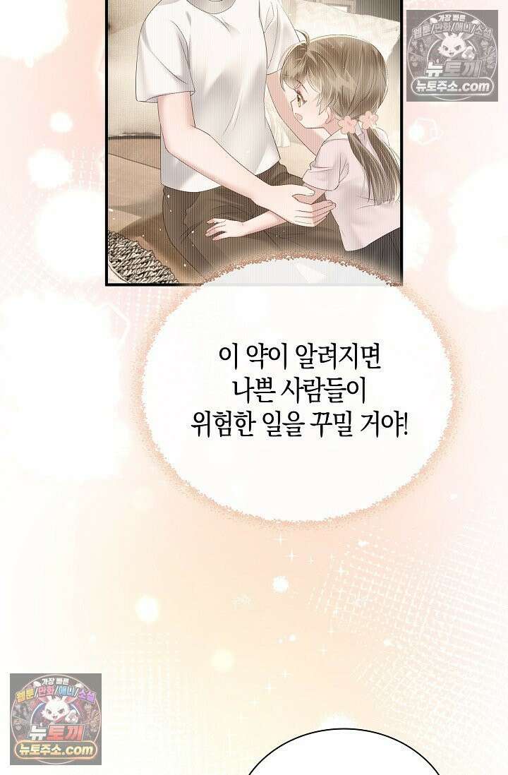 폭군 아빠가 내 생각대로 움직여요 27화 56