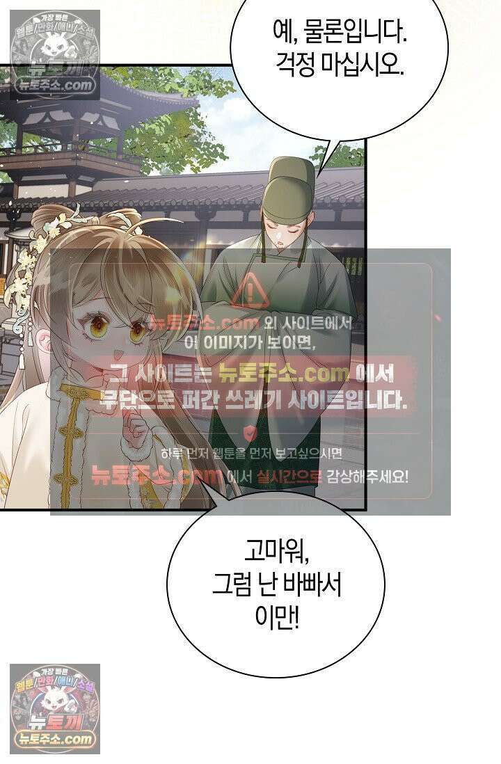 폭군 아빠가 내 생각대로 움직여요 27화 57