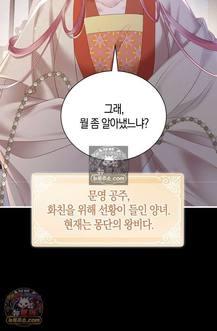 폭군 아빠가 내 생각대로 움직여요 27화 61