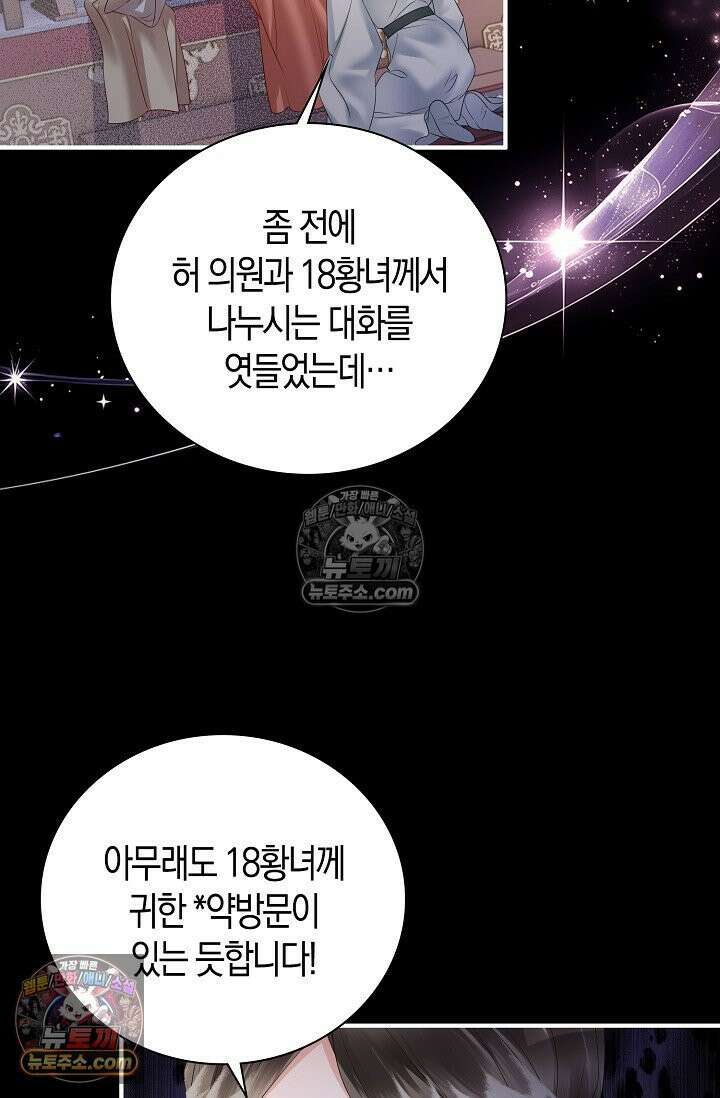 폭군 아빠가 내 생각대로 움직여요 27화 63