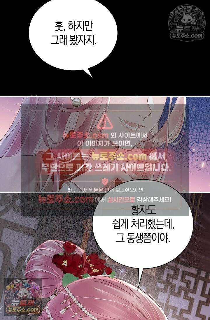 폭군 아빠가 내 생각대로 움직여요 27화 66