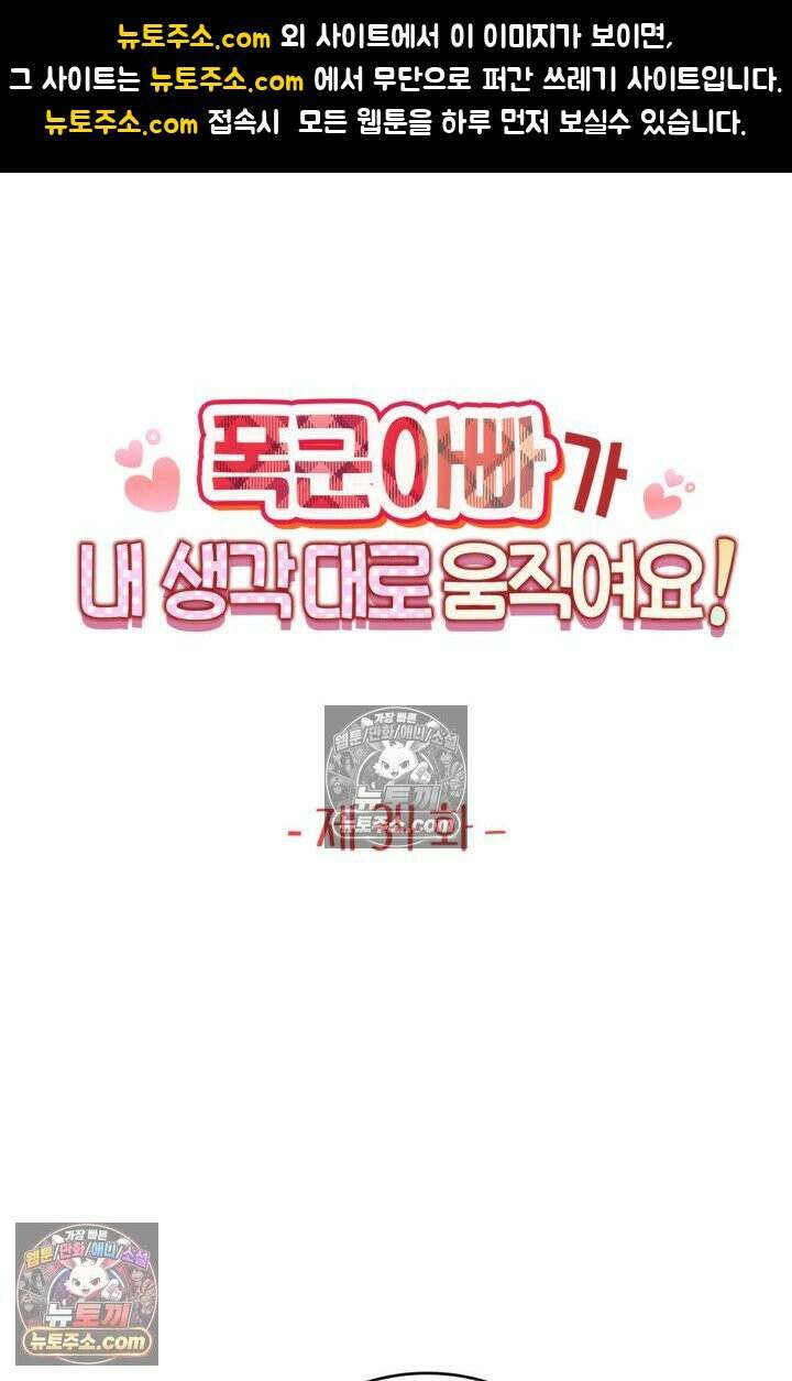 폭군 아빠가 내 생각대로 움직여요 34화 1