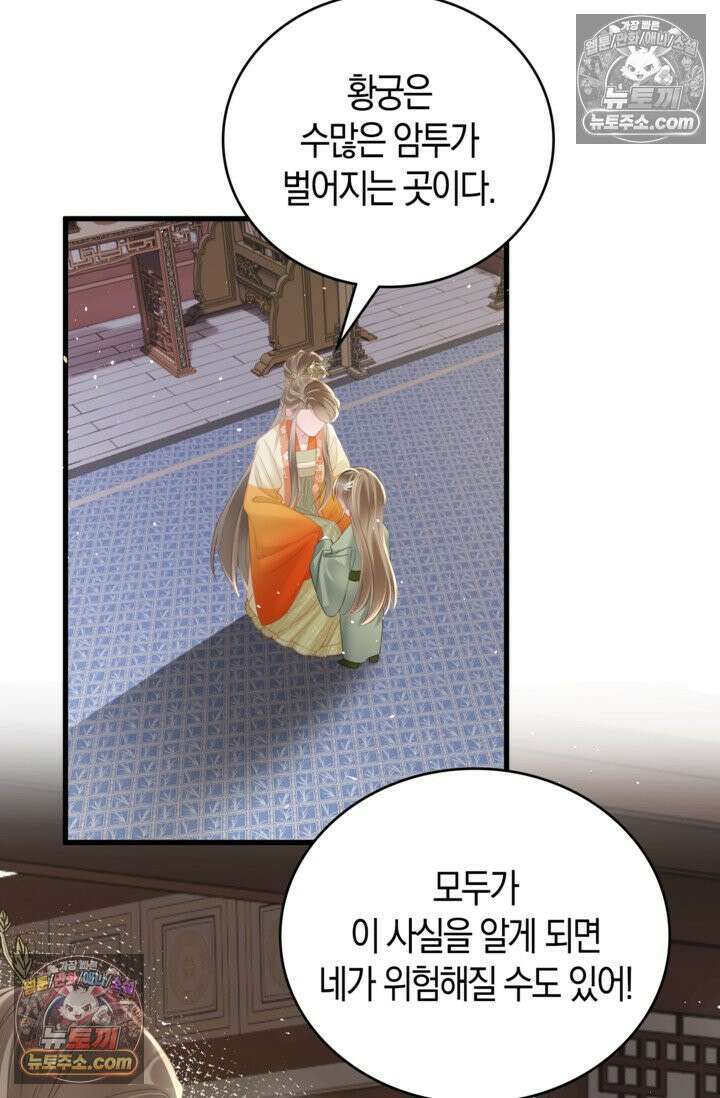 폭군 아빠가 내 생각대로 움직여요 34화 2