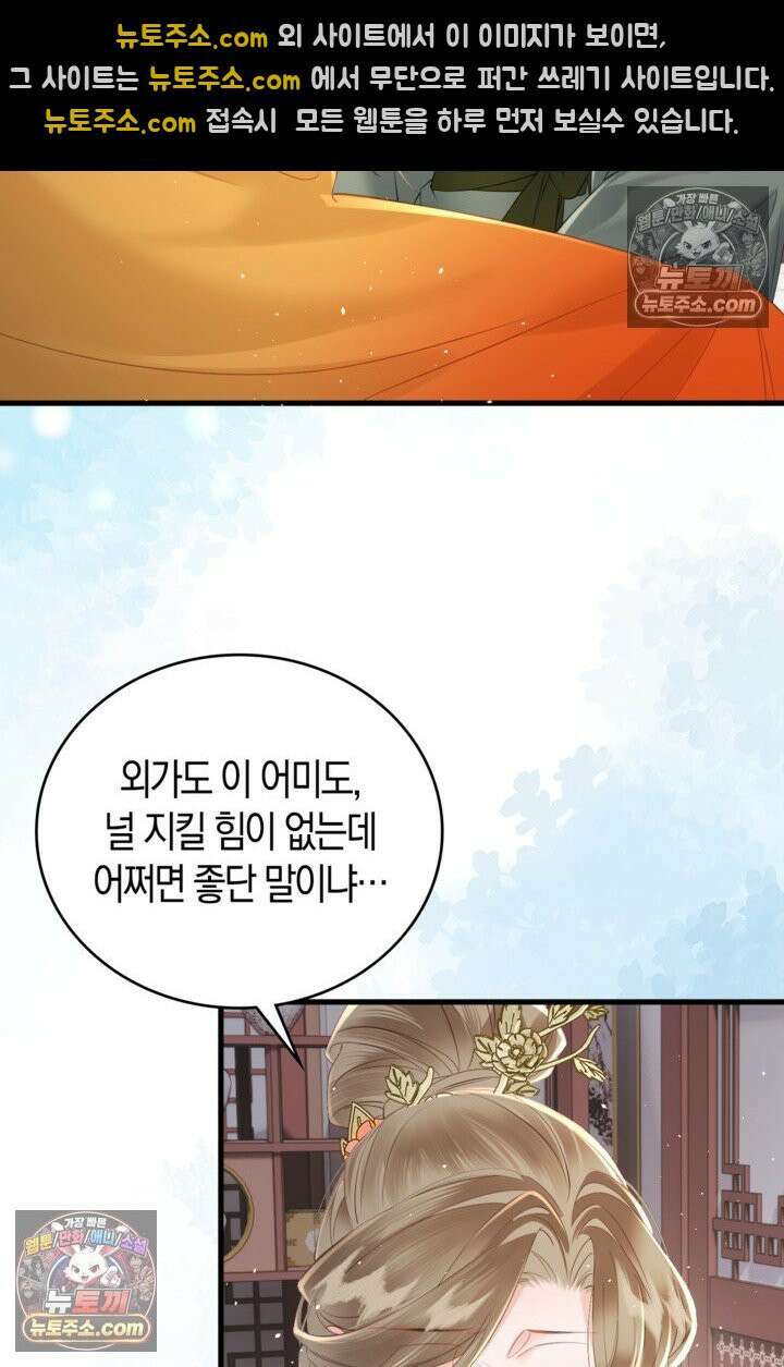 폭군 아빠가 내 생각대로 움직여요 34화 4