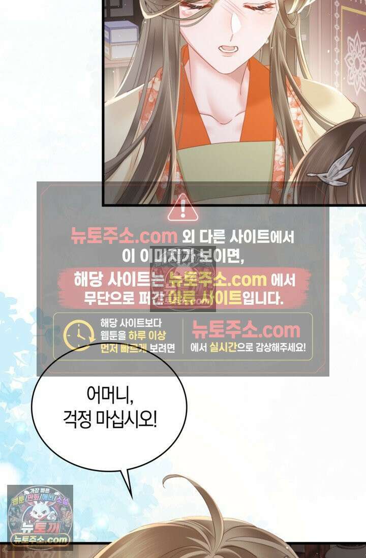 폭군 아빠가 내 생각대로 움직여요 34화 5