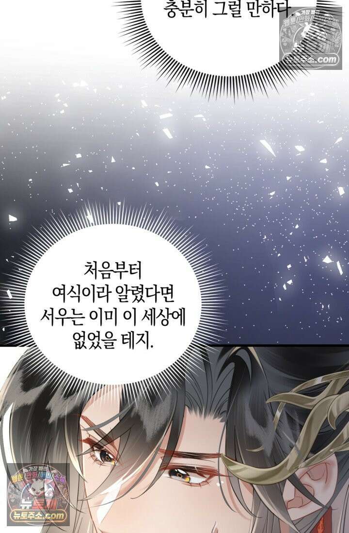 폭군 아빠가 내 생각대로 움직여요 34화 9