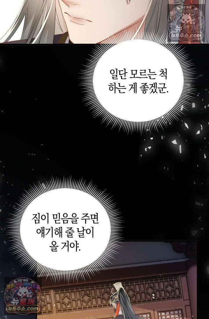 폭군 아빠가 내 생각대로 움직여요 34화 10