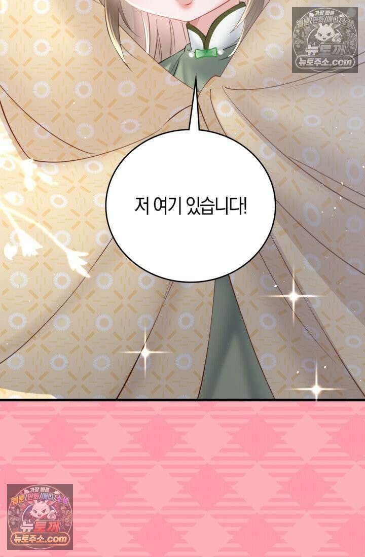 폭군 아빠가 내 생각대로 움직여요 34화 18
