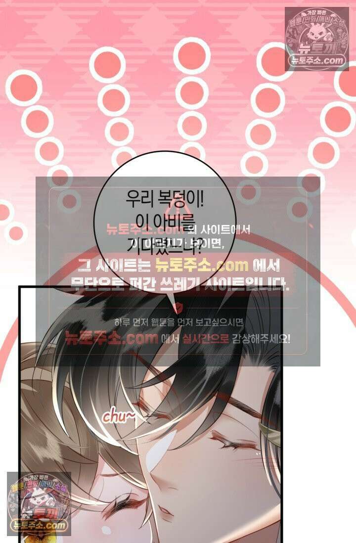 폭군 아빠가 내 생각대로 움직여요 34화 19