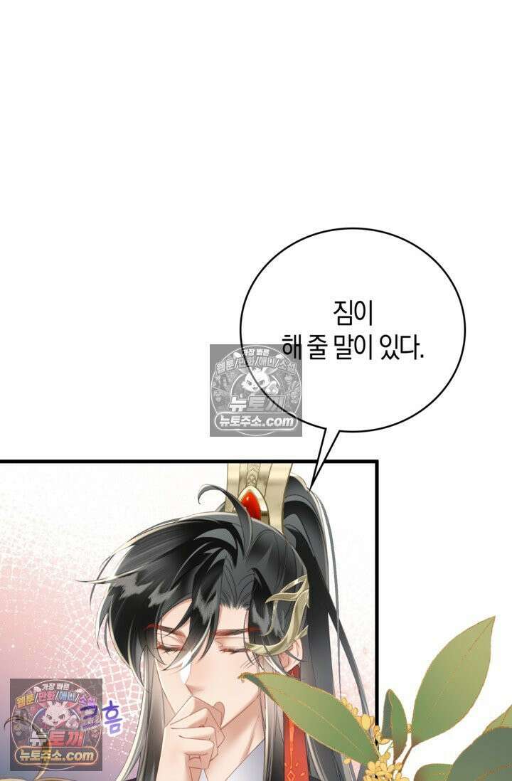폭군 아빠가 내 생각대로 움직여요 34화 21
