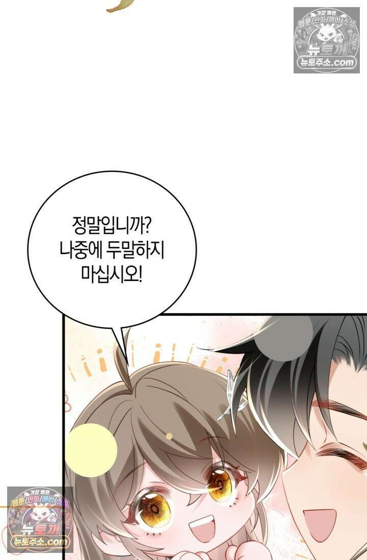 폭군 아빠가 내 생각대로 움직여요 34화 24