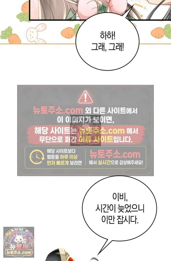폭군 아빠가 내 생각대로 움직여요 34화 25