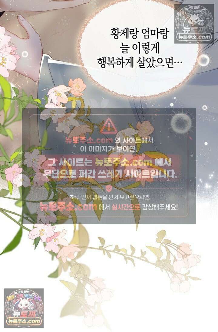폭군 아빠가 내 생각대로 움직여요 34화 30