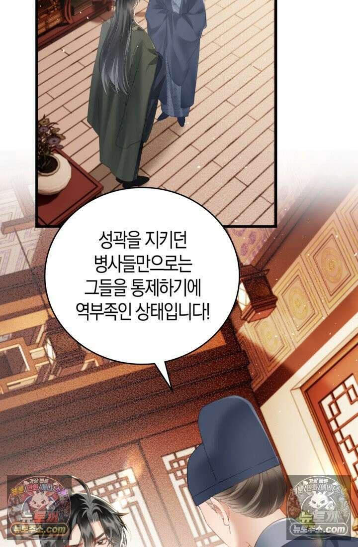 폭군 아빠가 내 생각대로 움직여요 34화 39
