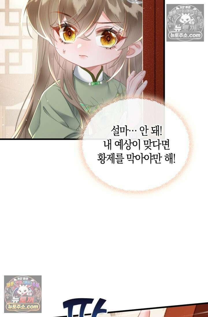 폭군 아빠가 내 생각대로 움직여요 34화 43