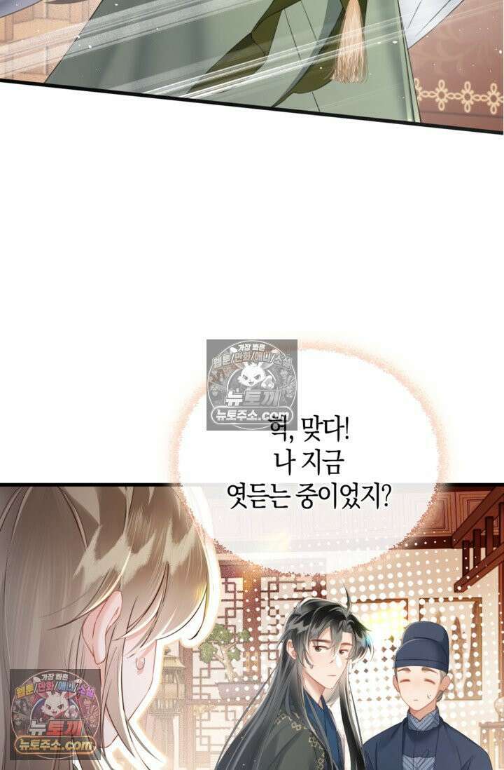 폭군 아빠가 내 생각대로 움직여요 34화 46