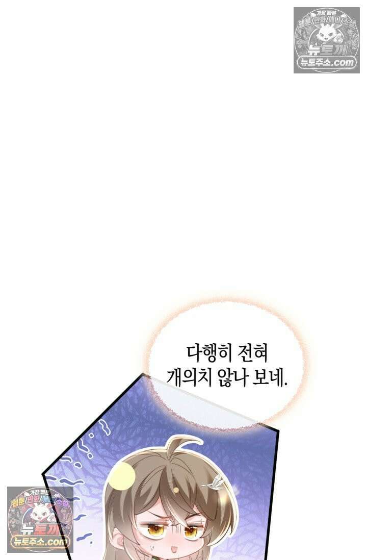 폭군 아빠가 내 생각대로 움직여요 34화 50