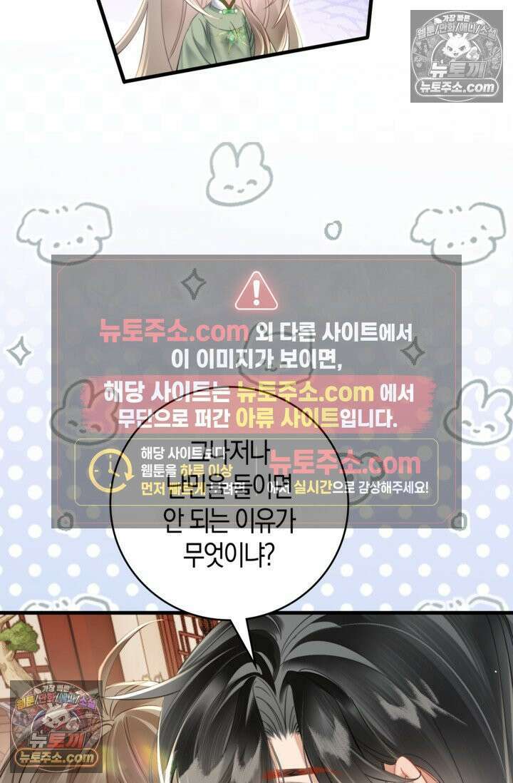 폭군 아빠가 내 생각대로 움직여요 34화 51