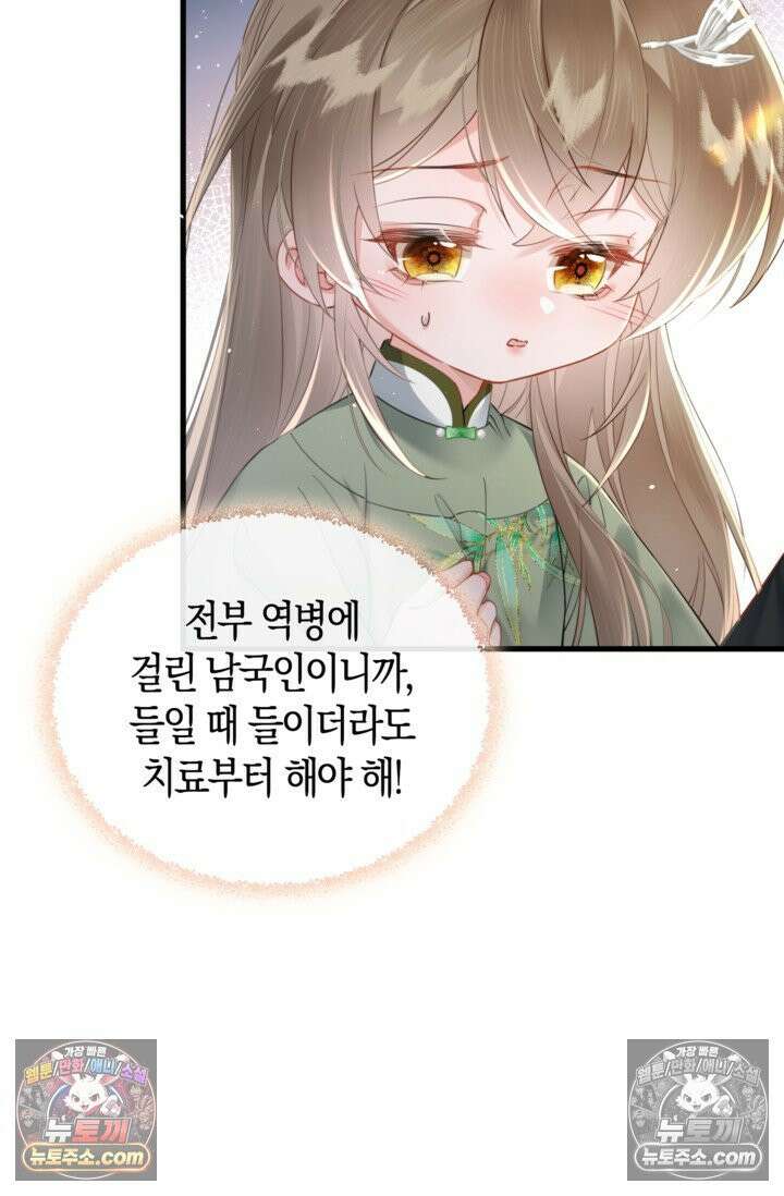 폭군 아빠가 내 생각대로 움직여요 34화 53