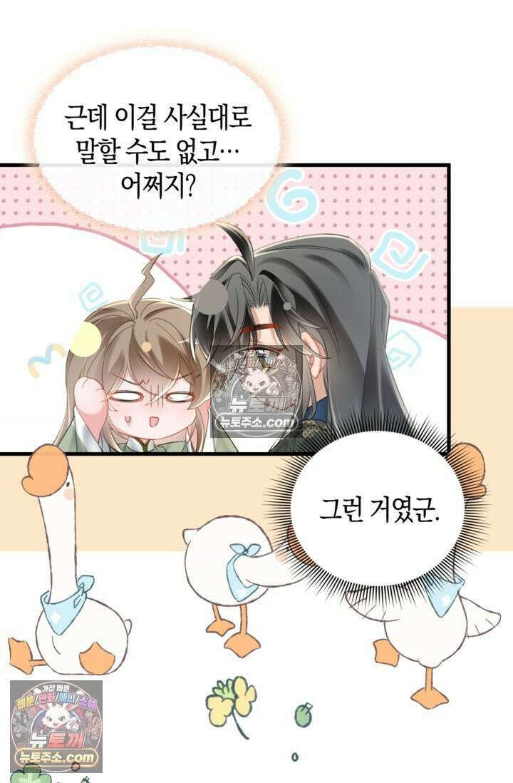폭군 아빠가 내 생각대로 움직여요 34화 54