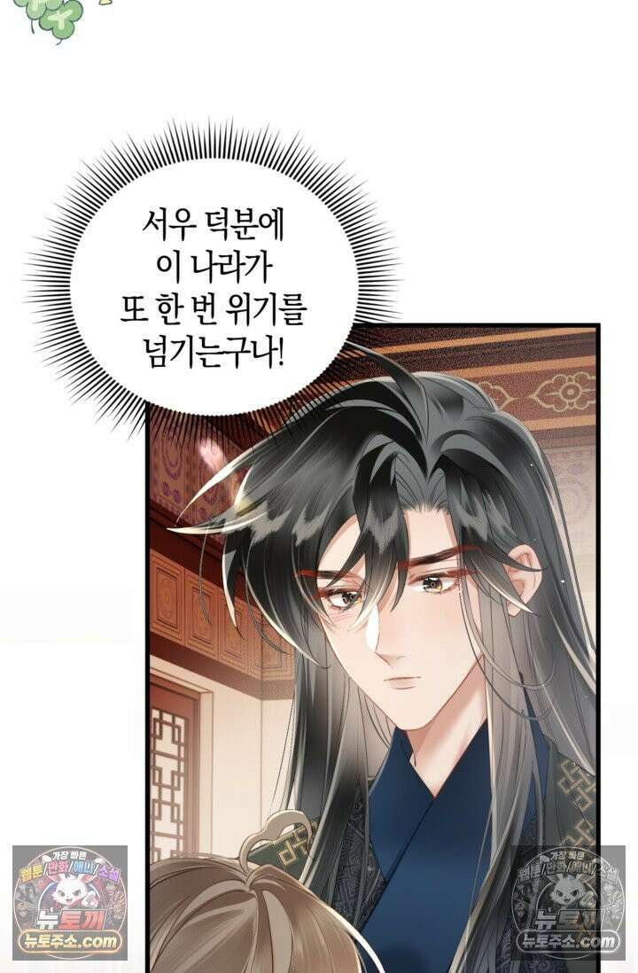 폭군 아빠가 내 생각대로 움직여요 34화 55
