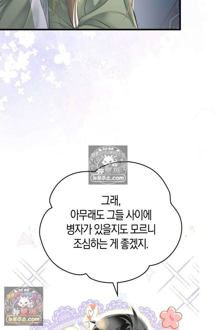 폭군 아빠가 내 생각대로 움직여요 34화 59