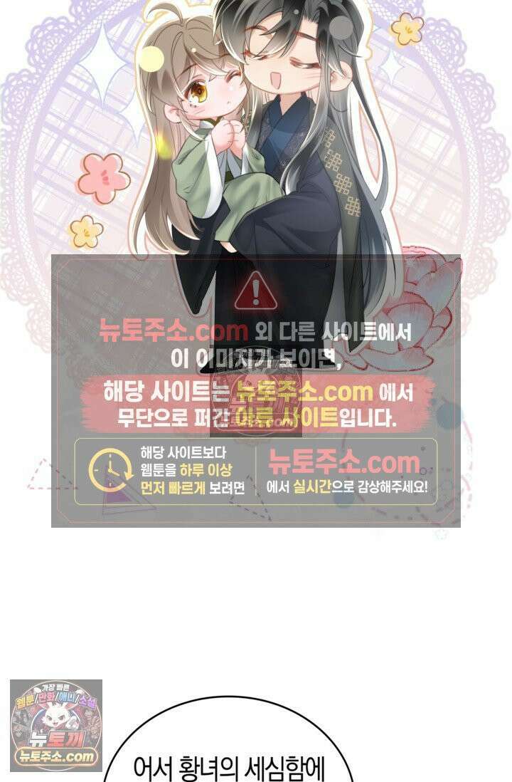 폭군 아빠가 내 생각대로 움직여요 34화 60