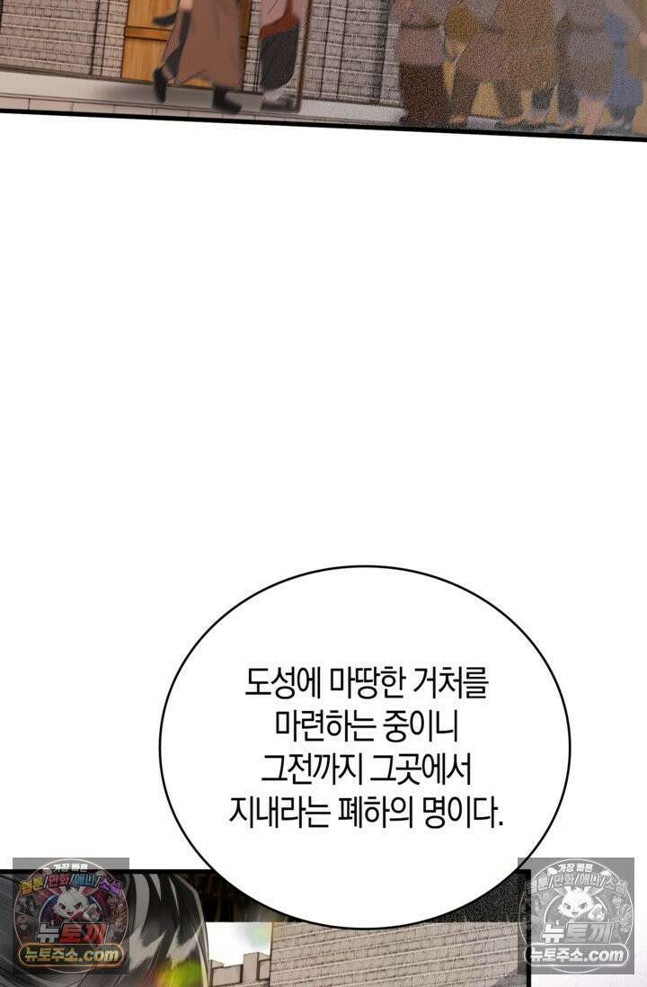 폭군 아빠가 내 생각대로 움직여요 34화 64