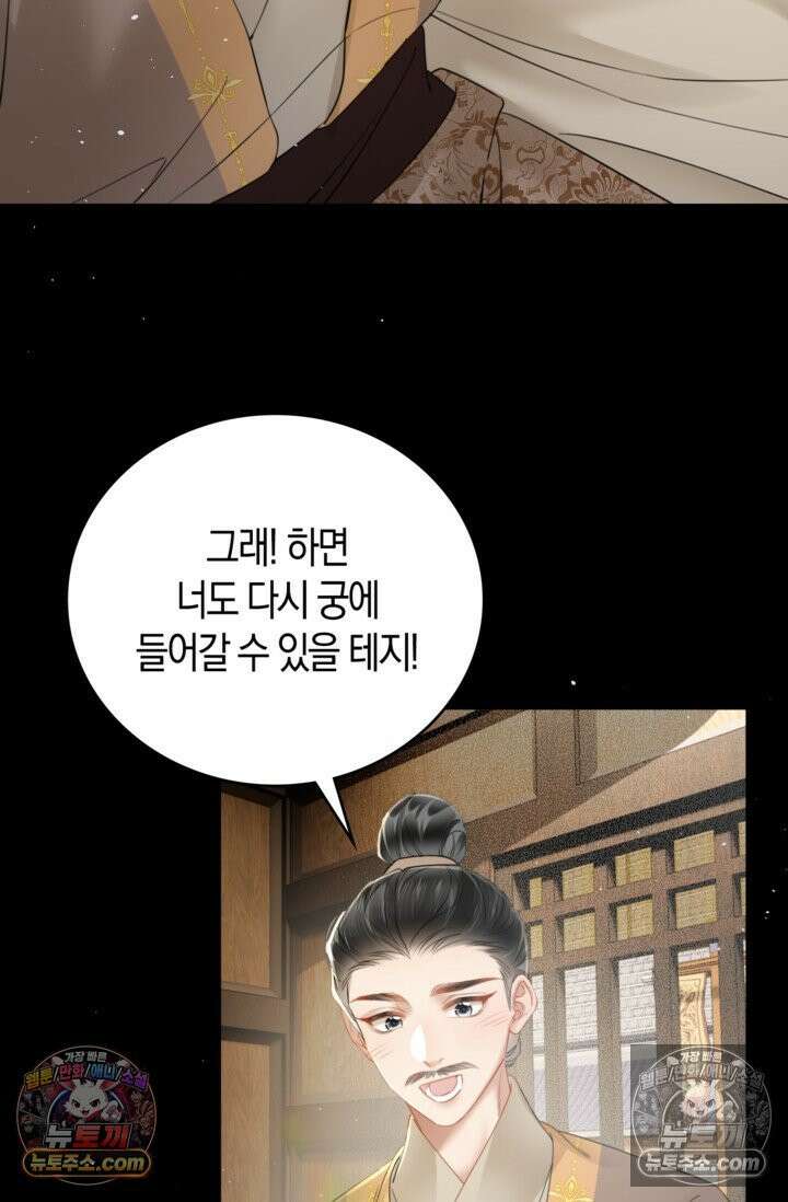 폭군 아빠가 내 생각대로 움직여요 34화 67
