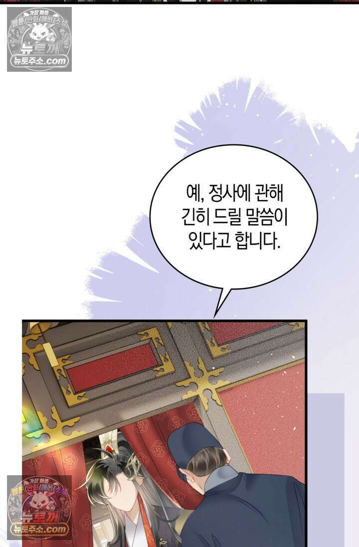 폭군 아빠가 내 생각대로 움직여요 34화 77