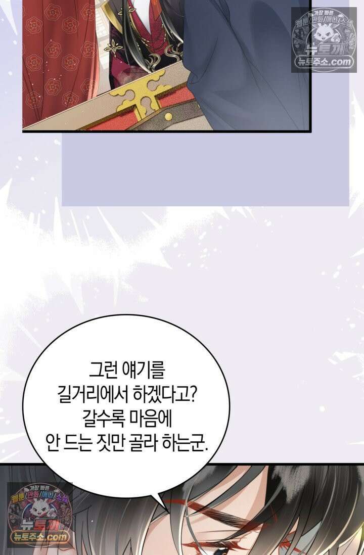 폭군 아빠가 내 생각대로 움직여요 34화 78