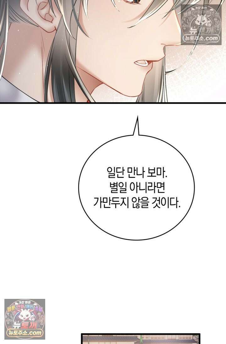 폭군 아빠가 내 생각대로 움직여요 34화 79