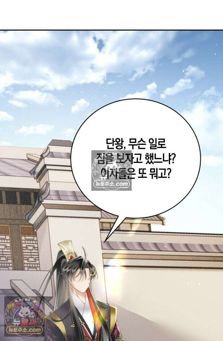 폭군 아빠가 내 생각대로 움직여요 34화 83