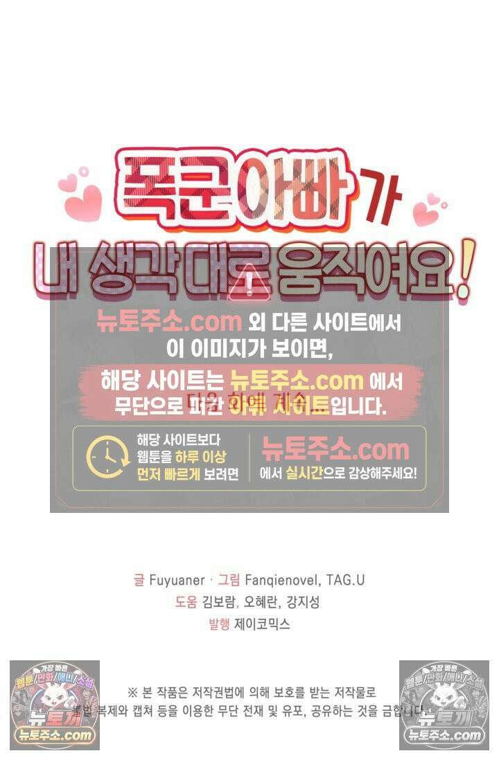 폭군 아빠가 내 생각대로 움직여요 34화 85