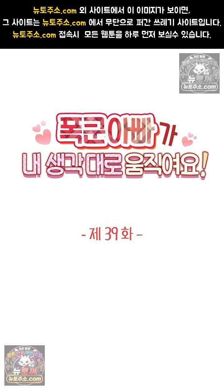 폭군 아빠가 내 생각대로 움직여요 39화 1