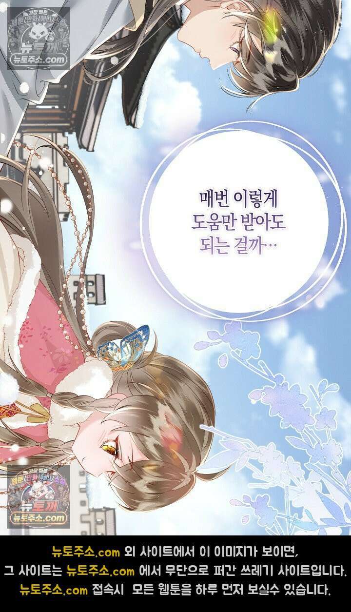 폭군 아빠가 내 생각대로 움직여요 39화 3