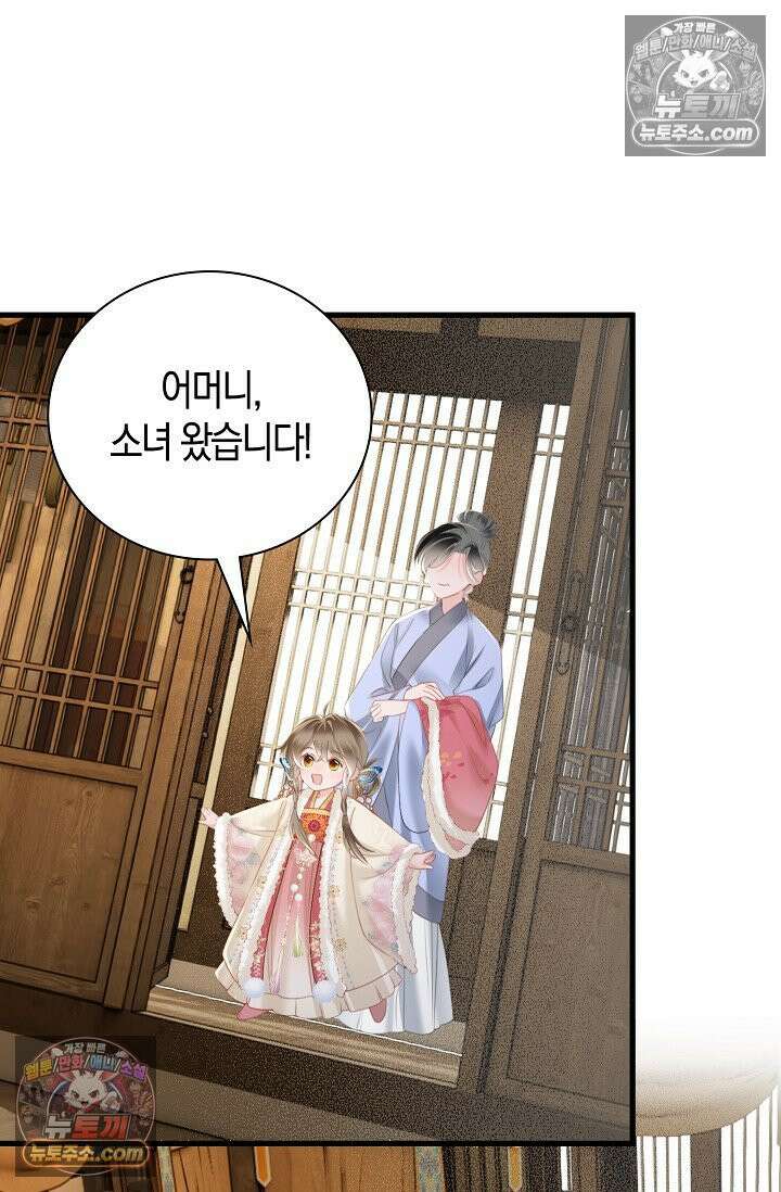폭군 아빠가 내 생각대로 움직여요 39화 10