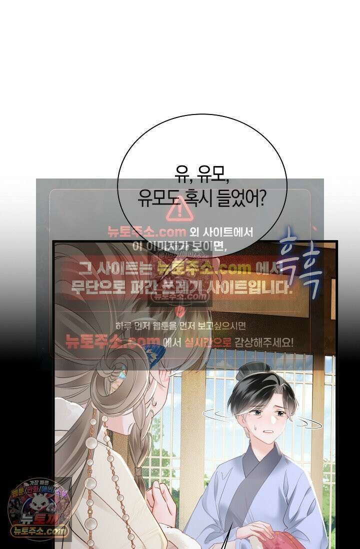 폭군 아빠가 내 생각대로 움직여요 39화 13