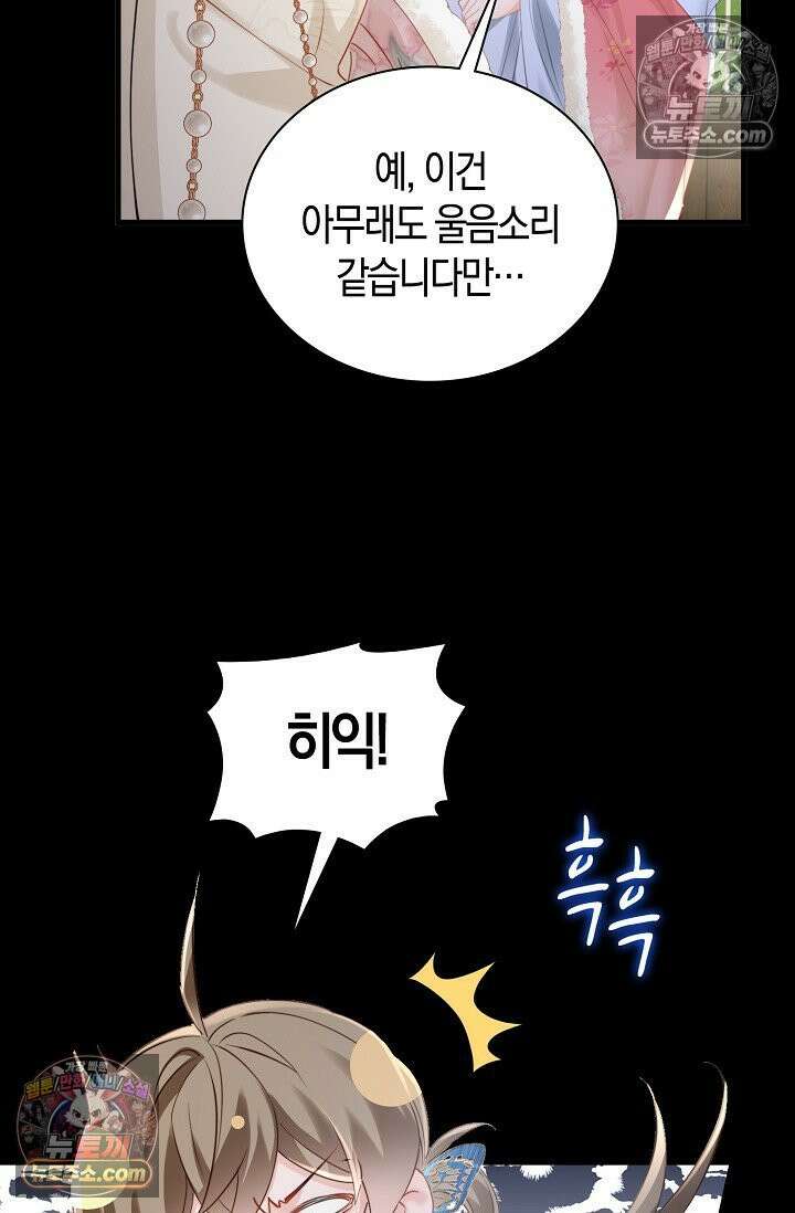 폭군 아빠가 내 생각대로 움직여요 39화 14