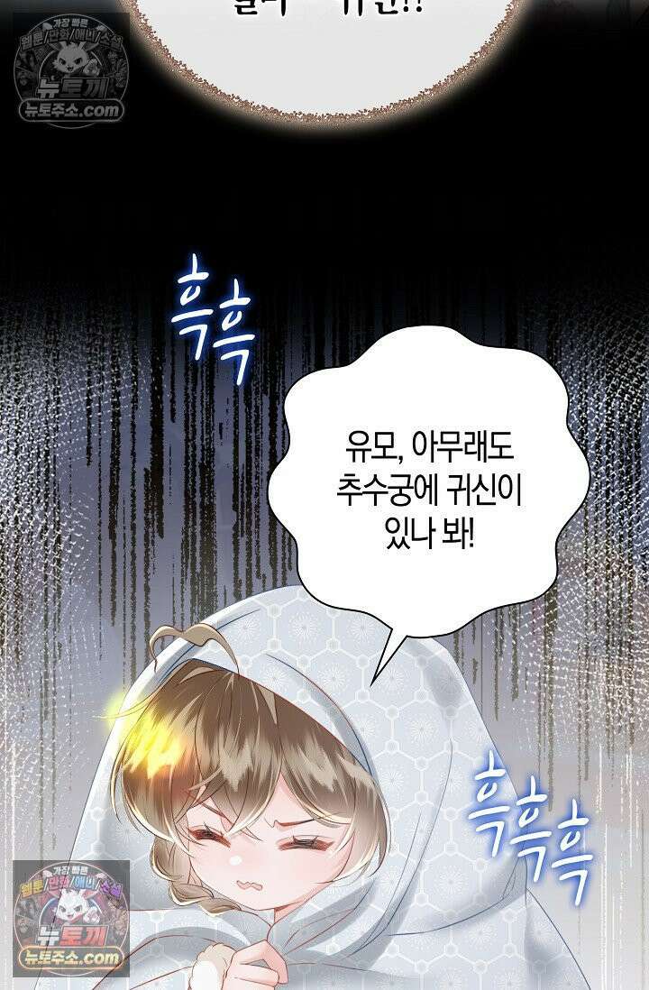 폭군 아빠가 내 생각대로 움직여요 39화 17