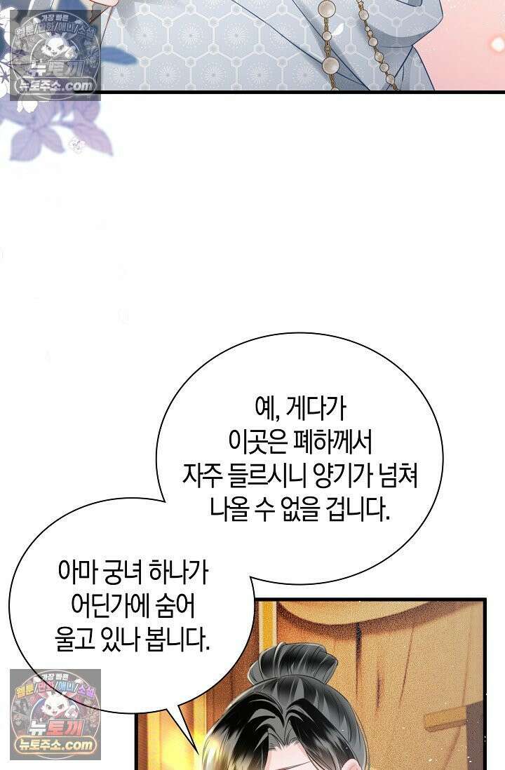 폭군 아빠가 내 생각대로 움직여요 39화 21