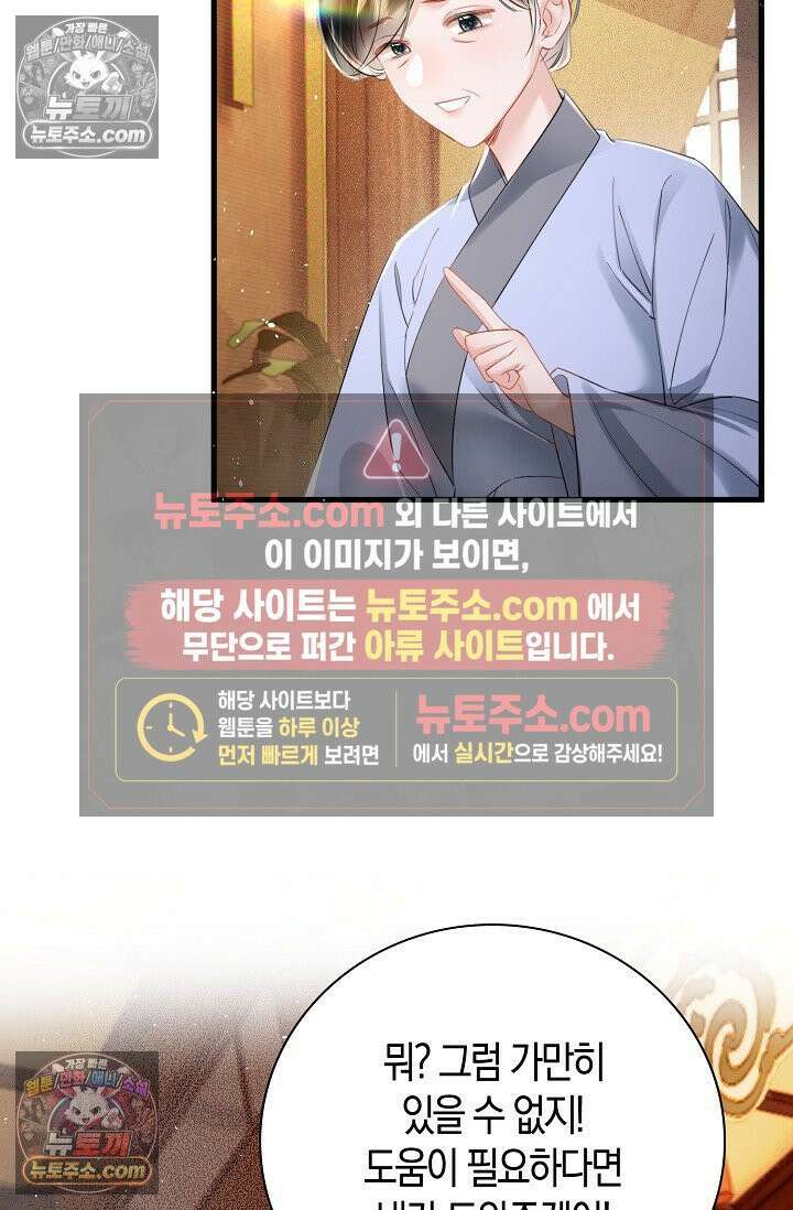 폭군 아빠가 내 생각대로 움직여요 39화 22