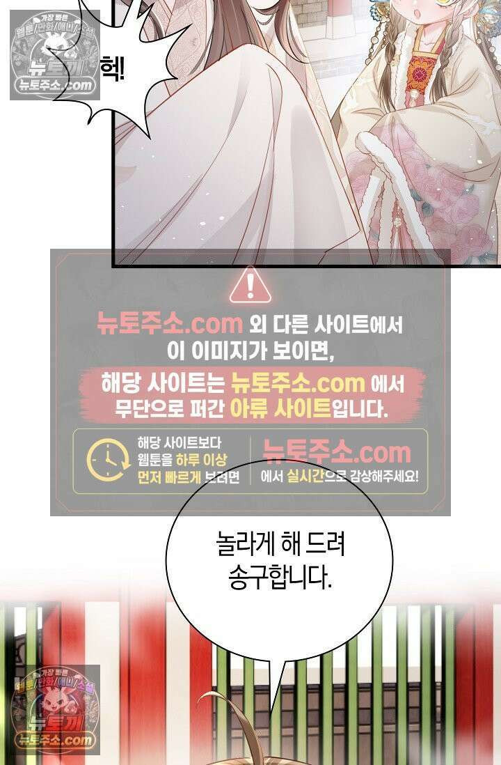 폭군 아빠가 내 생각대로 움직여요 39화 29