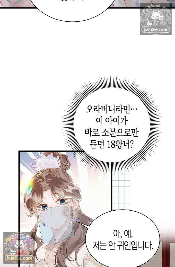 폭군 아빠가 내 생각대로 움직여요 39화 31