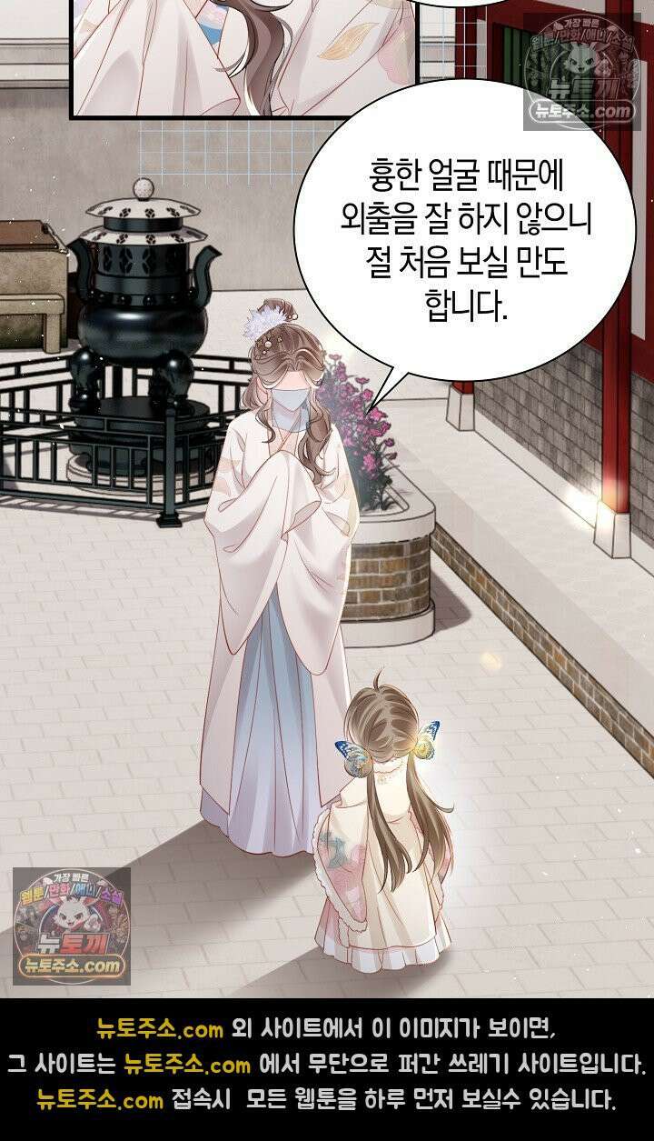 폭군 아빠가 내 생각대로 움직여요 39화 32
