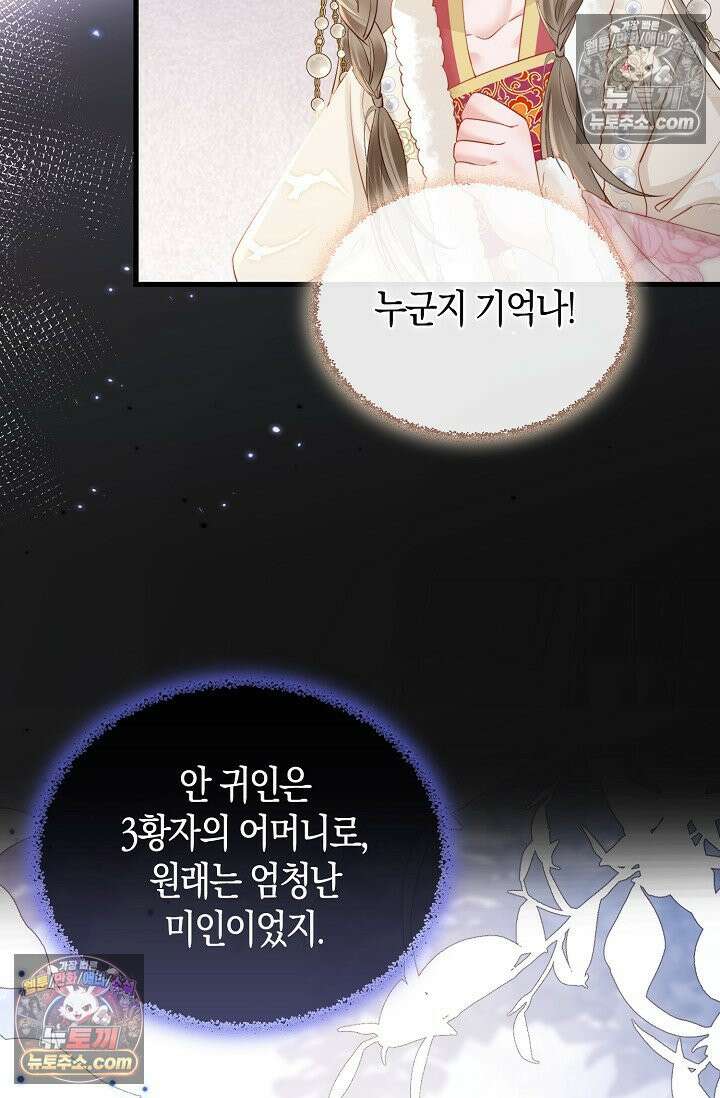 폭군 아빠가 내 생각대로 움직여요 39화 34