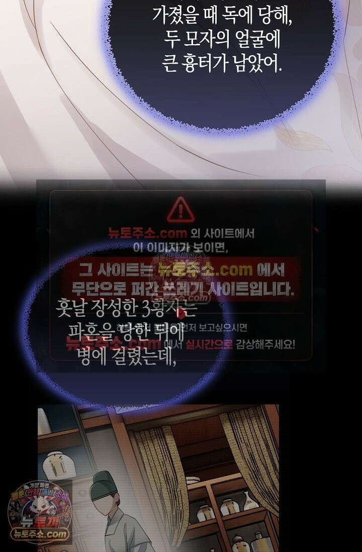 폭군 아빠가 내 생각대로 움직여요 39화 36